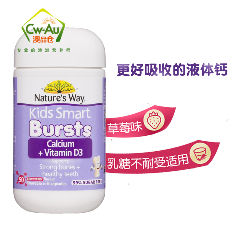Nature’s Way 佳思敏 液体钙+VD3爆浆丸软胶囊 50粒 1瓶装 草莓味不含糖 澳洲进口高清大图