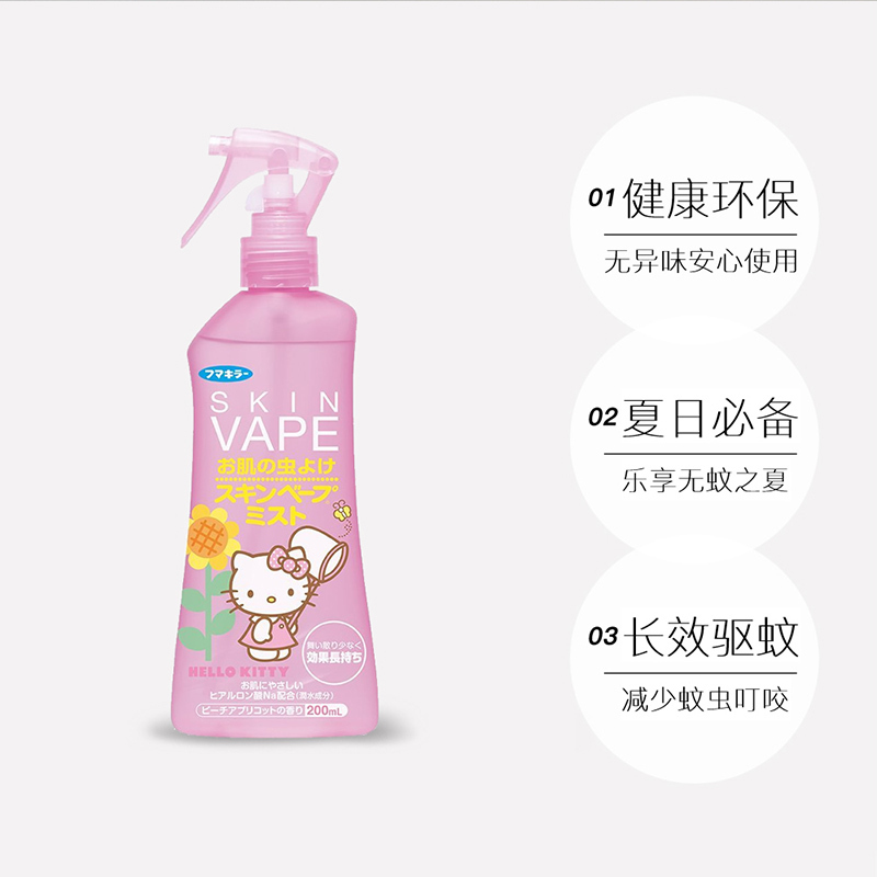 定制 VAPE 未来驱蚊防蚊喷雾#粉色 蜜桃香味200ml温和配方防蚊露花露水