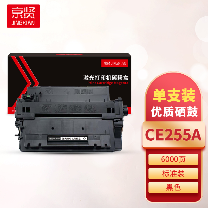 京贤CE255A硒鼓 适用HP P3011/P3015D/3015DN/XP3016一支
