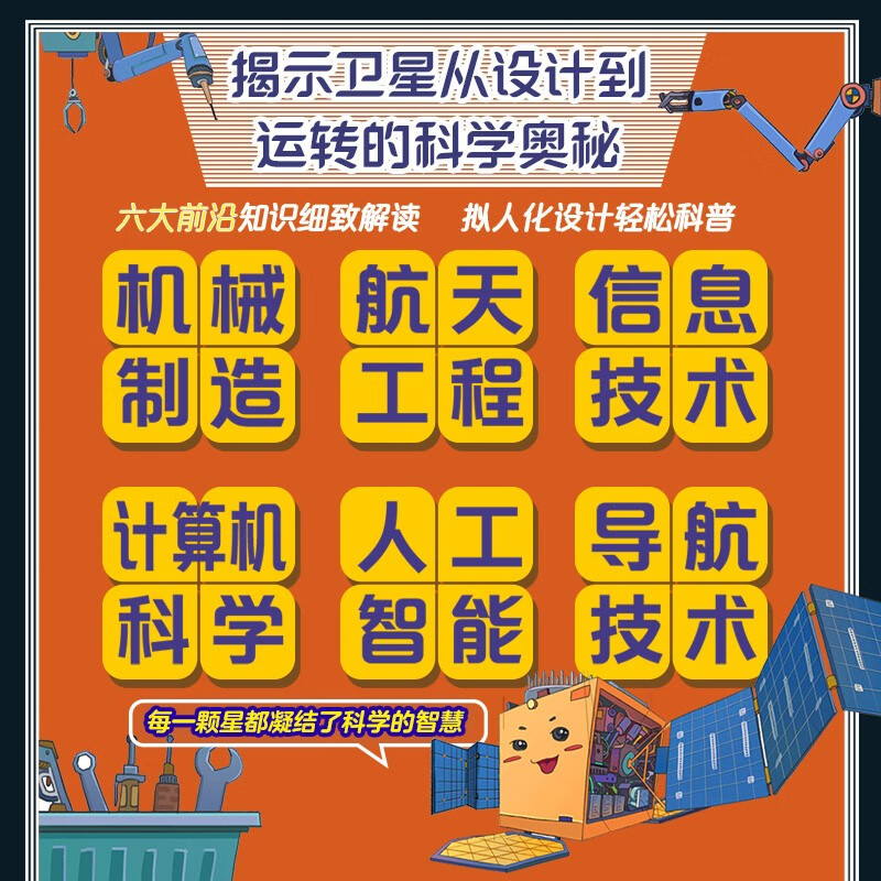 “向太空进发”北斗导航科学绘本(全3册,超级卫星驾到!+北斗,请回答!+出发!未来导航,3-6岁)高清大图