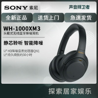 Sony/索尼 WH-1000XM3 （黑色）头戴式无线蓝牙降噪耳机索尼1000xm2升级版三代主动降噪耳机手机无线耳机