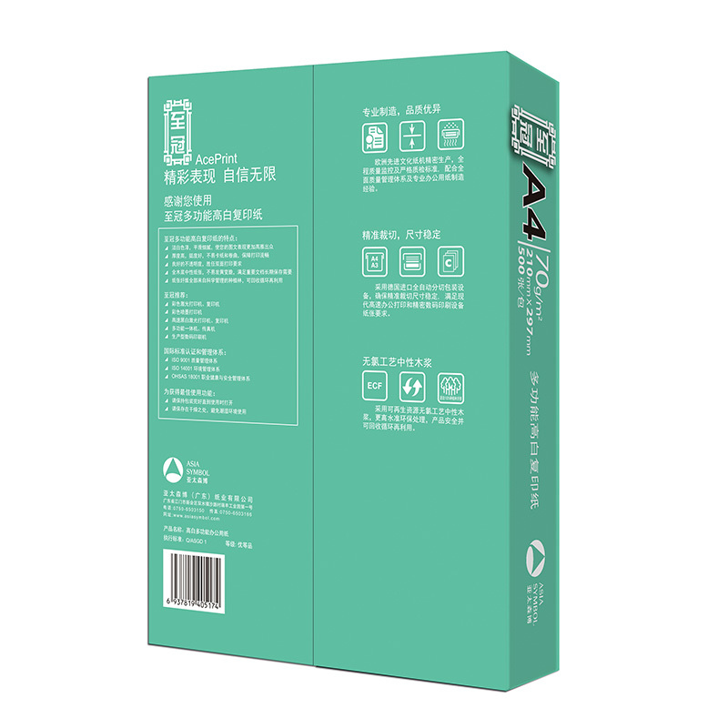 至冠复印纸 A4 70g 8包/箱 500张/包N