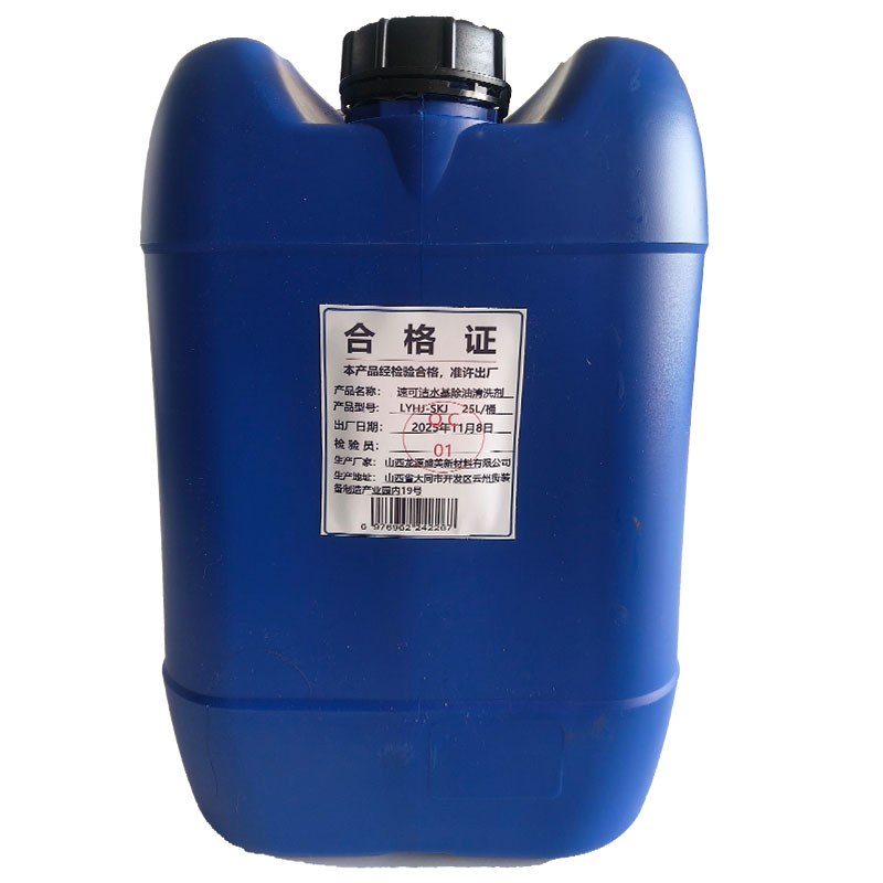 龙源恒洁 速可洁水基除油清洗剂 LYHJ-SKJ 25L/桶高清大图
