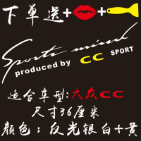 专用于大众桑塔纳POL0蔚领CC灯眉贴纸汽车改装个性引擎盖装饰贴纸 CC_反光银白+黄【嘴唇+刮板】