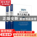中华人民共和国海关法规汇编(2021年版)