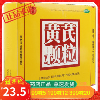 汉方 黄芪颗粒 10袋补气固表心悸气短自汗黄芪颗粒口服