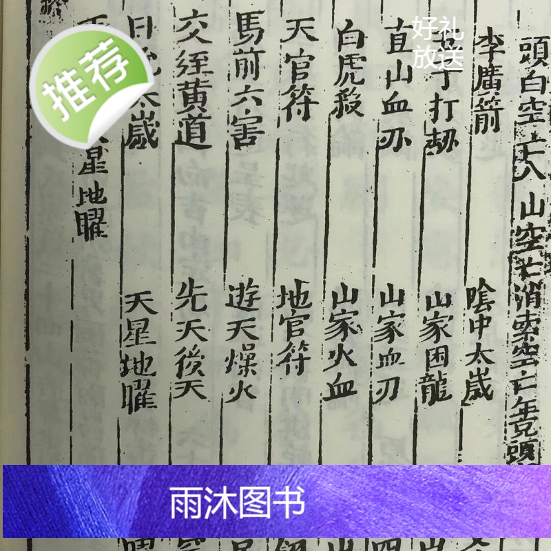 正版 刘氏家藏(上下册) 刘春沂 集文高清大图