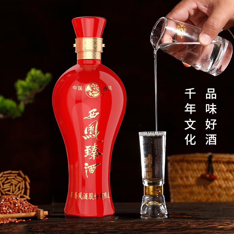 西凤酒臻酒三钻 浓香型白酒50度500ml*2瓶 宴请送礼高清大图
