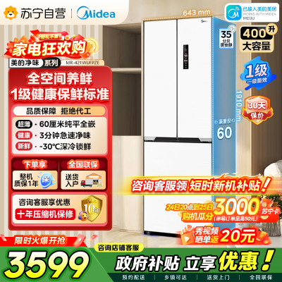美的（Midea）60cm薄421超薄嵌入式一级变频除菌净味法式多门四开门白色大容量电冰箱MR-421WUFPZE