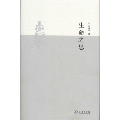 11生命之思978710010385522