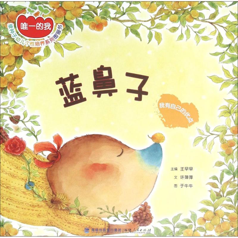 蓝鼻子——我有自己的优点高清大图