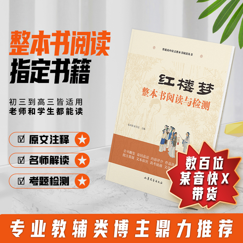 红楼梦+乡土中国2册-整本书阅读与检测 初中通用 [正版]红楼梦+乡土中国整本书阅读与检测.22年全国甲卷高考作文题 .高清大图