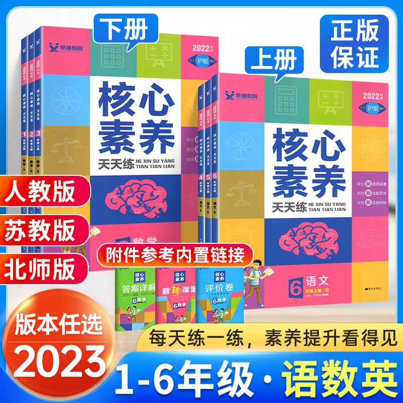 ??热卖2本:[人教版]语文数学 三年级上 [正版]2023核心素养天天练语文数学英语一二年级三年级四年级五六年级下册高清大图