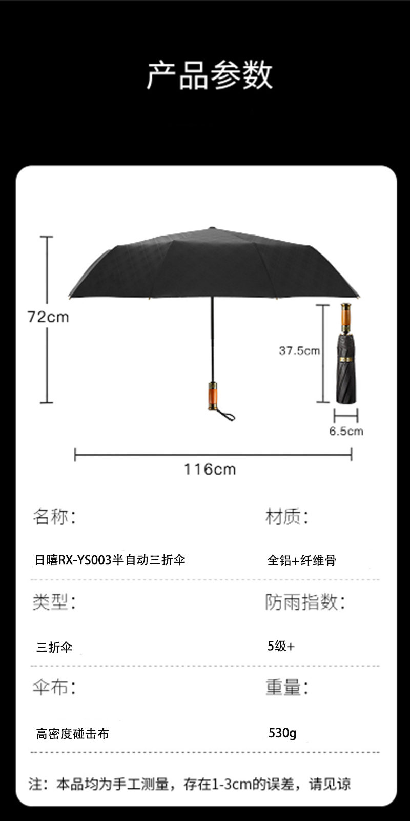 日暿RX-YS003 半自动三折伞(计价单位:把) 黑色高清大图