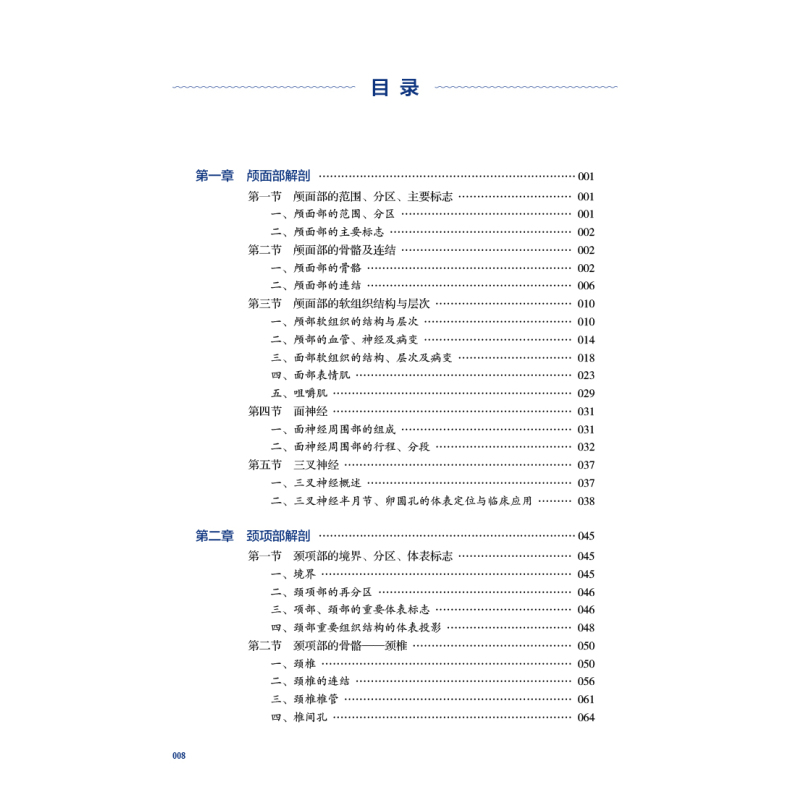 针刀医学应用解剖 第2版 易秉瑛 人体各部位解剖结构 针刀医学临床诊疗实践应用操作指导 中医针灸 人民卫生 [正版]针刀