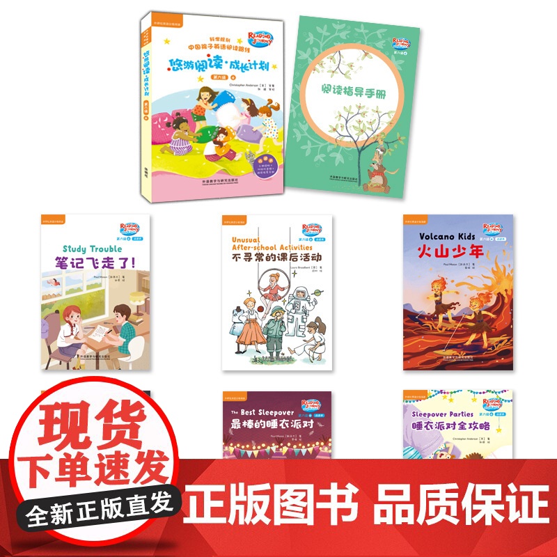 [外研社]悠游阅读.成长计划(第六级)(4)(点读书)高清大图