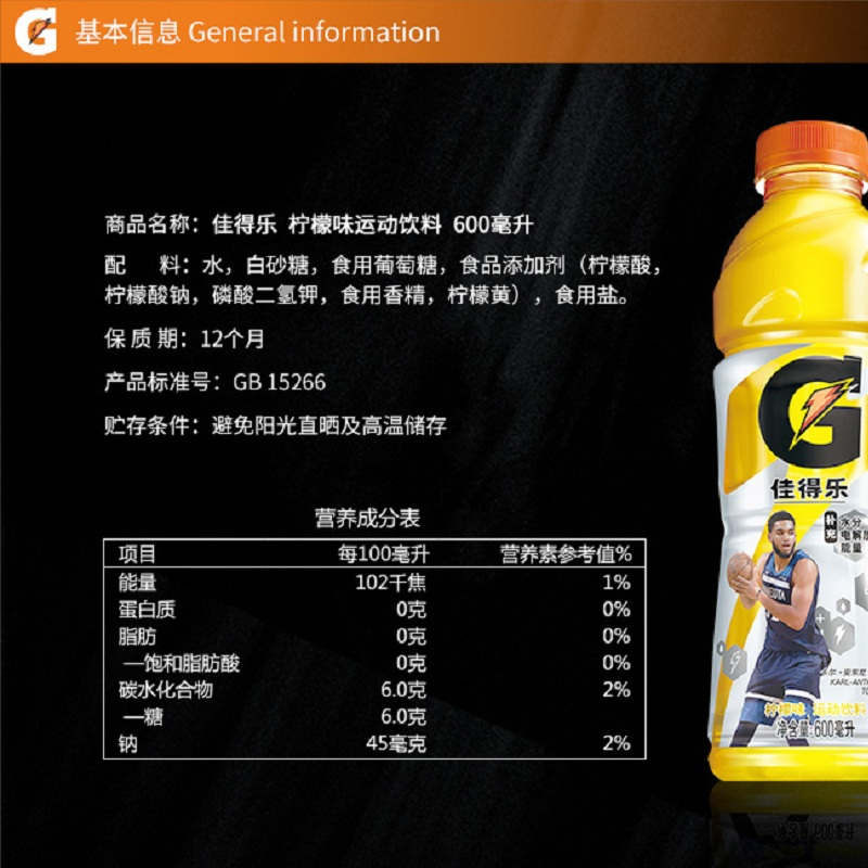 佳得乐冰柠运动饮料600ml*12