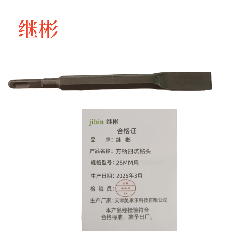 继彬方柄四坑钻头 25MM扁/个高清大图