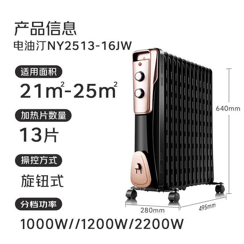 美的(Midea)【年度金榜单品】取暖器/电热油汀/加热电暖器/立式电暖气/加热器家用大面积加湿 NY2513-16JW