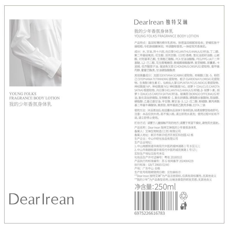 独特艾琳 香氛身体乳 250ml(单位:瓶)我的少年高清大图