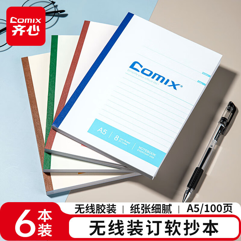 齐心(Comix) A5办公无线装订本6本装 清新四色 优质纸张 量贩包装 100张 C4507-配-张