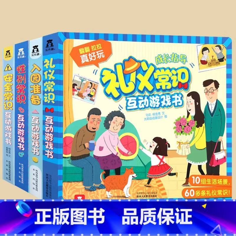 套装4册礼仪+安全+入园+性别 【正版】书店你好幼儿园+我长大了 2-3-6岁宝宝开学幼儿园入园准备绘本益智书行为礼仪培