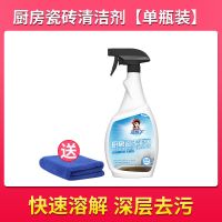 厨房瓷砖清洁剂强力去污去油除油重油污净垢洗油烟净泡沫清洗神器 厨房瓷砖清洁剂[单瓶装]