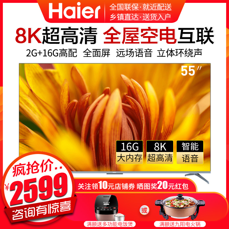 海尔(haier)55英寸4k超高清智能平板电视机led纤薄液晶电视手机投屏
