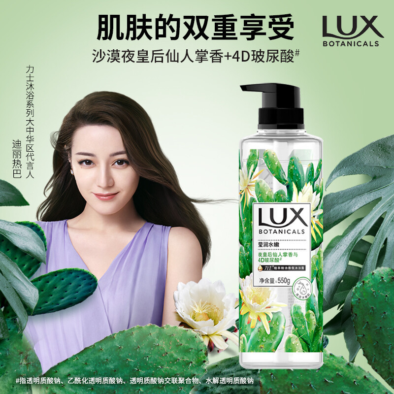 力士(LUX)植萃精油香氛沐浴露 夜皇后仙人掌香 550g 莹润水嫩 4D玻尿酸留香