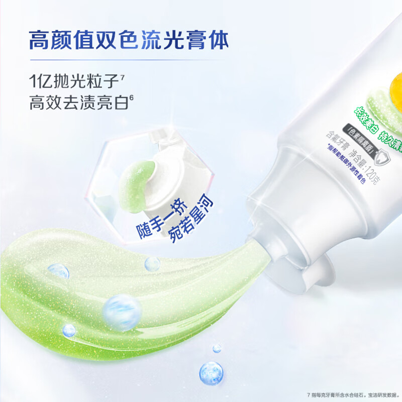 佳洁士锁白致尚技术牙膏清柚白茶高清大图