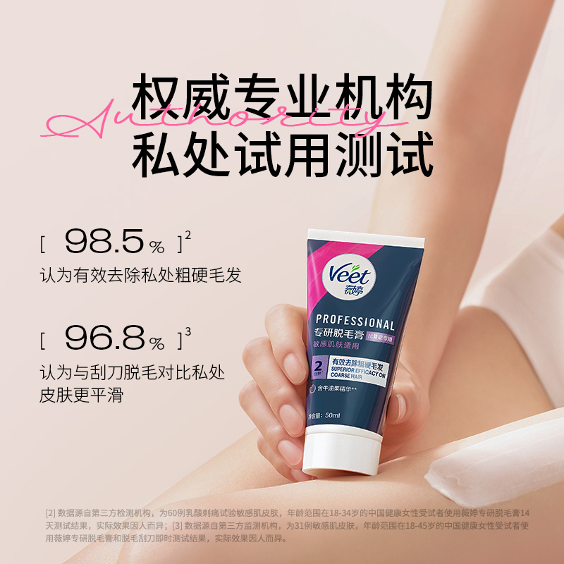 薇婷净纯脱毛膏滋润型干性肌100ml-新高清大图