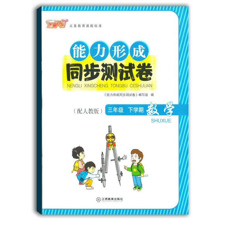 [正版]两本套装/语文数学能力形成同步测试卷三年级下册语文数学芝麻开花能力卷三3下小学生试卷学校发放