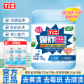 立白爆炸盐泡洗粉700g*1罐+立白小白白活氧泡泡粉20g*4袋