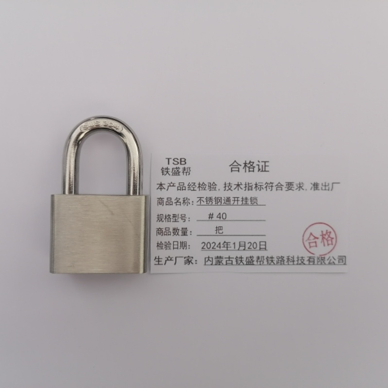 铁盛帮 不锈钢通开挂锁#40 把高清大图