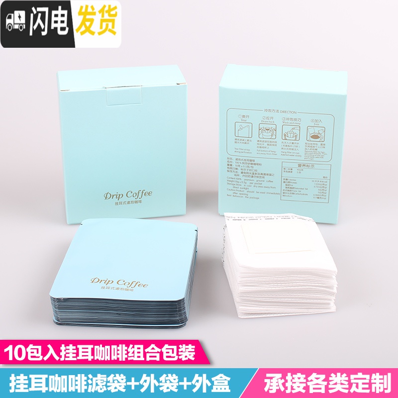 三维工匠咖啡袋外盒10只咖啡滤纸袋彩盒牛皮纸盒10包入挂耳咖啡包装盒 天蓝色公版天蓝色纸盒咖啡器具高清大图