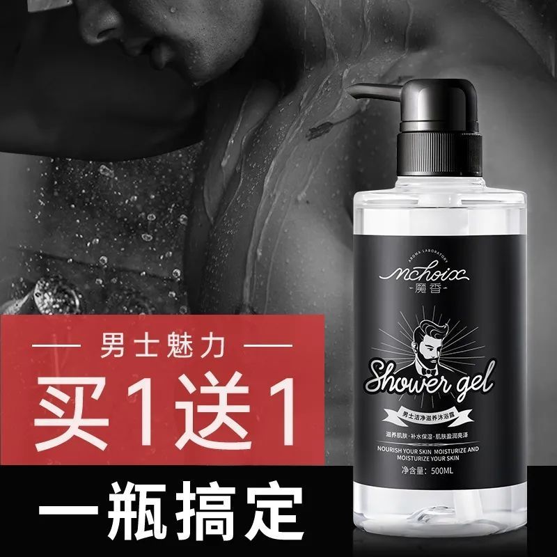 魅蓝香 沐浴露500ML[单瓶] []魔香古龙男士沐浴露洗发水套装香水持久留香控油去油