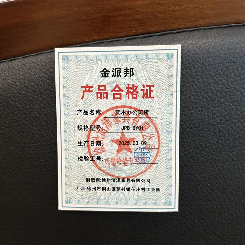 金派邦 实木办公班椅(PU皮) JPB-BY01 (把)图片