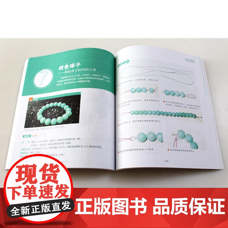 时尚手链编织128例 编绳+串珠+结艺一本通 零基础编织编绳手工制作教程书大全花样手工艺绳艺绳结手链串珠教材diy图解手高清大图