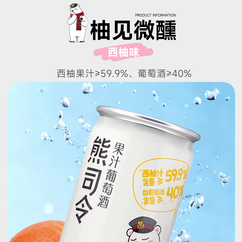 张裕熊司令果汁甜葡萄酒4.5度西柚味官方正品女士甜酒微醺低度果酒小瓶装330ml自饮请客聚会送礼高清大图