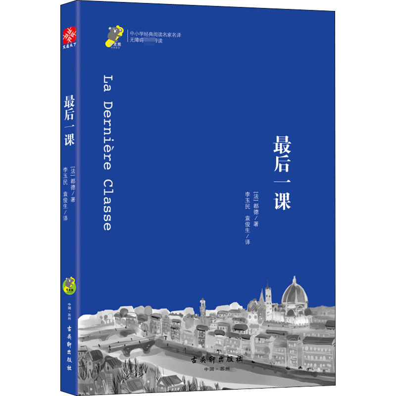 [M]最后一课-9787554611135