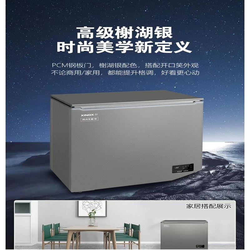 星星冷柜BD/BC-210WKA