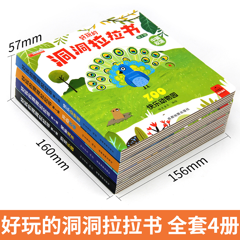 好玩的洞洞拉拉书 动物园 农场 海洋 恐龙共4本第一辑 [正版]好玩的洞洞拉拉书手指推拉机关书 1-2-3岁宝宝书籍绘本高清大图
