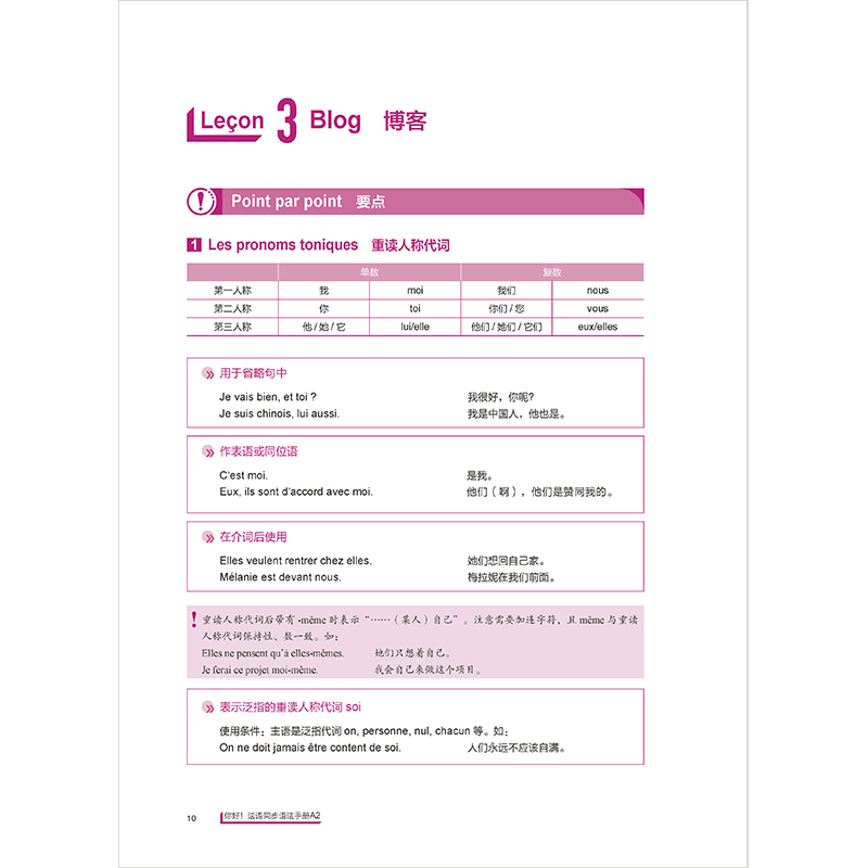 [正版]外研社你好!法语同步语法手册A2高清大图