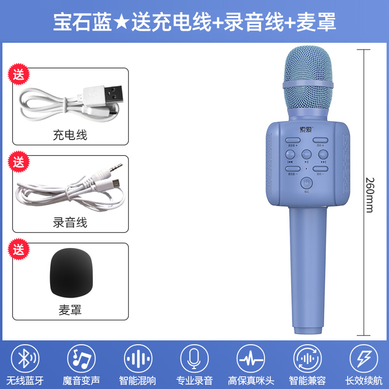 索爱MC6儿童话筒音响一体麦克风卡拉ok唱歌家用无线蓝牙手机全民K歌宝男女小孩宝宝早教主持人练口才适用唱吧 宝石蓝