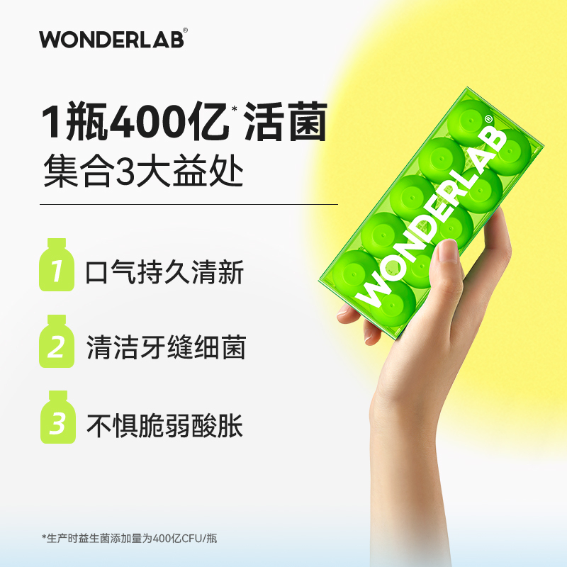 WonderLab口腔即食益生菌固体饮料清新口腔益生菌(10瓶装)