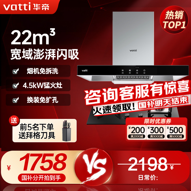 [官方旗舰]华帝(vatti) 烟灶套餐 欧式油烟机灶具套餐 22m³大吸力免拆洗 i11109S+39B 天然气