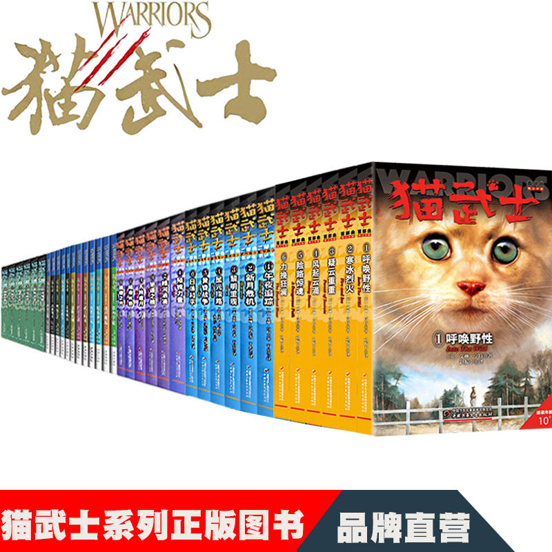 猫武士1-6部曲[全套36册] [友一个正版]任选猫武士首部曲一二三四五六部曲全套36册世界儿童奇幻成长中小学生动物励志高清大图