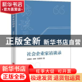 社会企业家访谈录