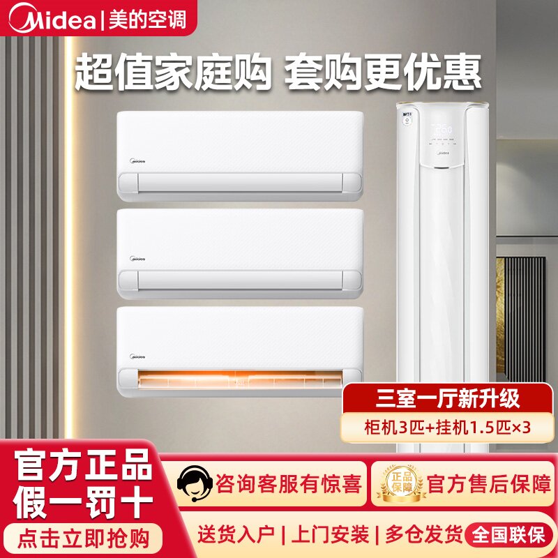 [套购]KFR-72LW/N8YH2-1(1套)+KFR-35GW/N8XA1P(3套)