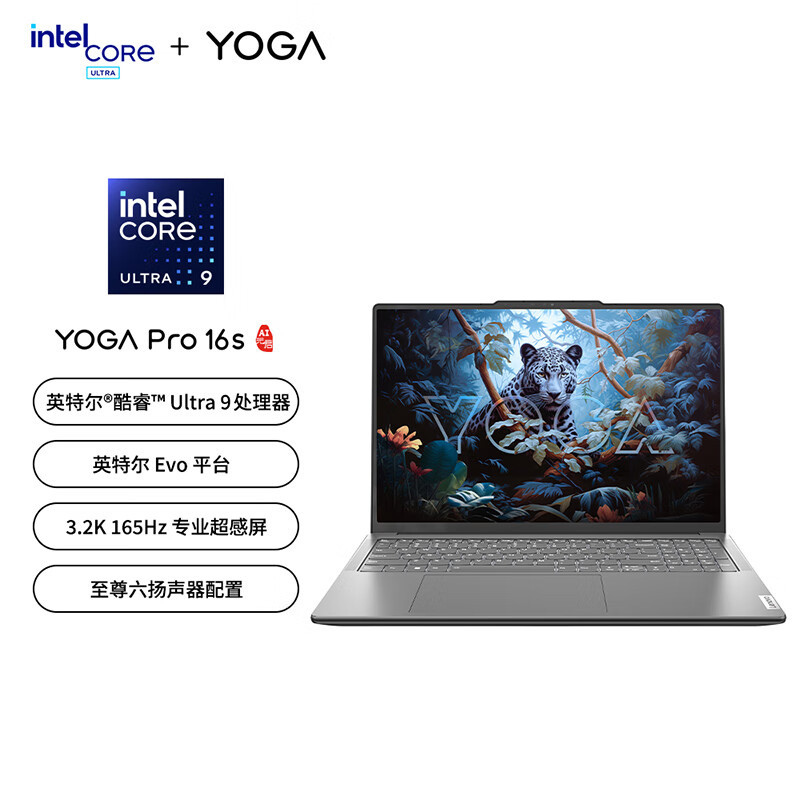 联想 YOGAPro16s AI元启 酷睿Ultra9 32G 1T RTX4060 8G独显 3.2K触控 16英寸轻薄本 笔记本电脑